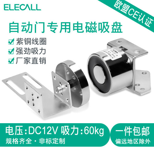 ELECALL家用自动门电磁吸盘门锁12v24v出租屋吸磁力锁门禁锁EML2