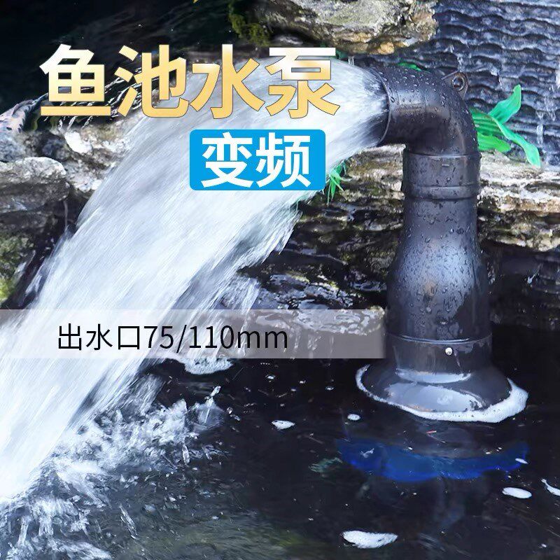 森森锦鲤鱼池专用水泵循环过滤泵变频潜水泵户外庭院抽水泵烟斗泵