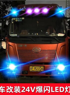 改装24V解放货车爆闪插泡T10彩色LED超亮行车灯车顶灯示宽灯灯泡