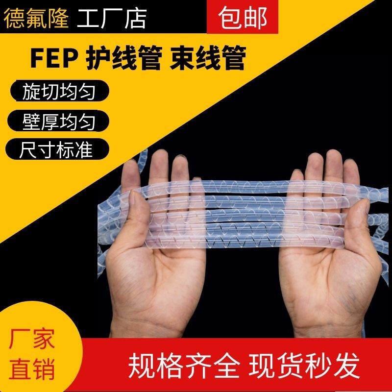 耐高温铁氟龙缠绕管特氟龙旋切管FEP PFA四氟 螺旋管束线管包线管,3C数码配件,USB多功能数码宝,淘宝优惠券,粉丝福利购,淘宝优惠卷