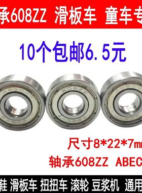 微型小轴承滑板车轴承608ZZ 6082RS ABEC 内径8mm外径22mm厚度7mm