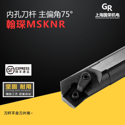 翰琛75度数控内孔刀杆S20R/S25S/S32T/S40U-MSKNR12D数控刀杆