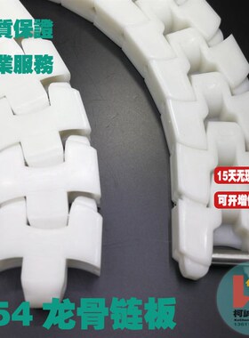 1300龙骨链板链条塑料转弯链板F54乳品输送链轮输送机链条齿型链