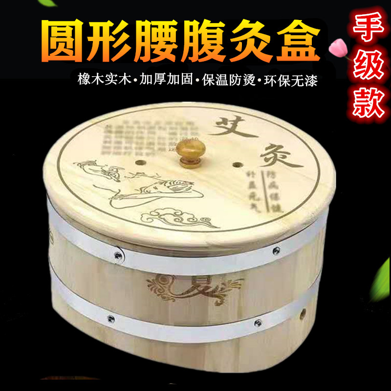 腹部艾灸盒实木圆形腹部腰部背部艾灸箱肚子肚脐艾灸器木质家用