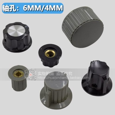 电位器帽子 塑料旋钮帽 盖子 6mm M6 4mm M4