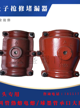 哈夫节承口抢修器 球墨铸铁 PE管 大肚子 补漏器 抱箍快接 哈夫节