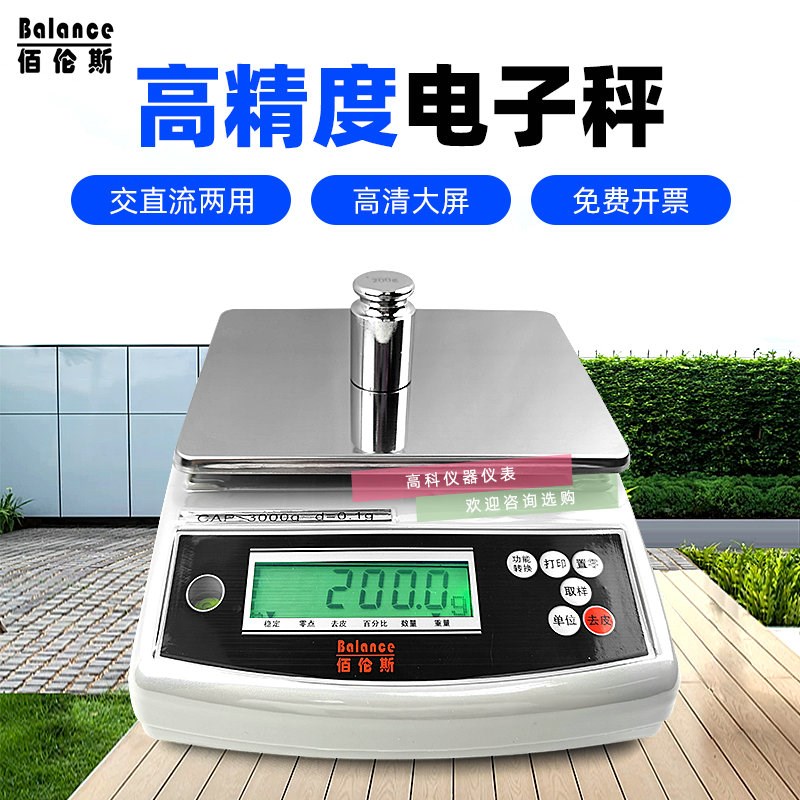 台湾佰伦斯BL1000A/BL2000/BL3000电子称0.1g克称电子天平电子秤