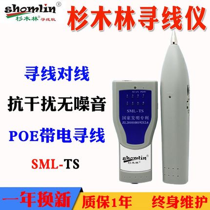 杉木林SML-TS网络寻线仪抗干扰带电寻线器SML-868TS-8巡线测试仪