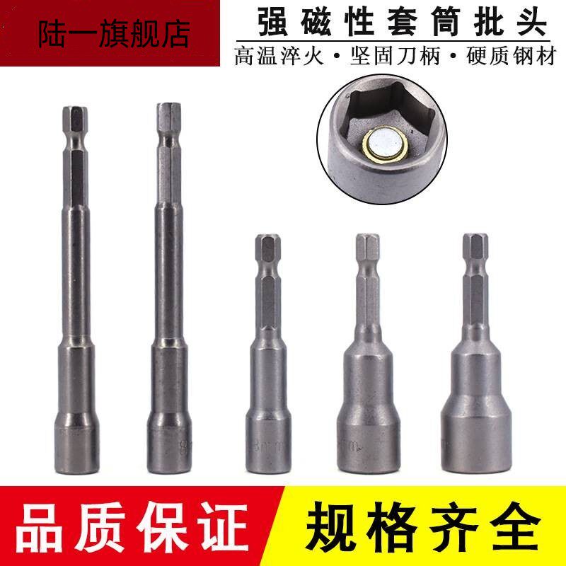 铬钒钢加长外六角强磁性套筒气动起子头电动磁力内六角批头8mm