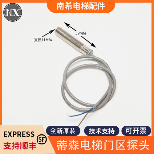 蒂森电梯门区探头开关 蒂森门区感应器烟杆 SFL12A-55平层感应器