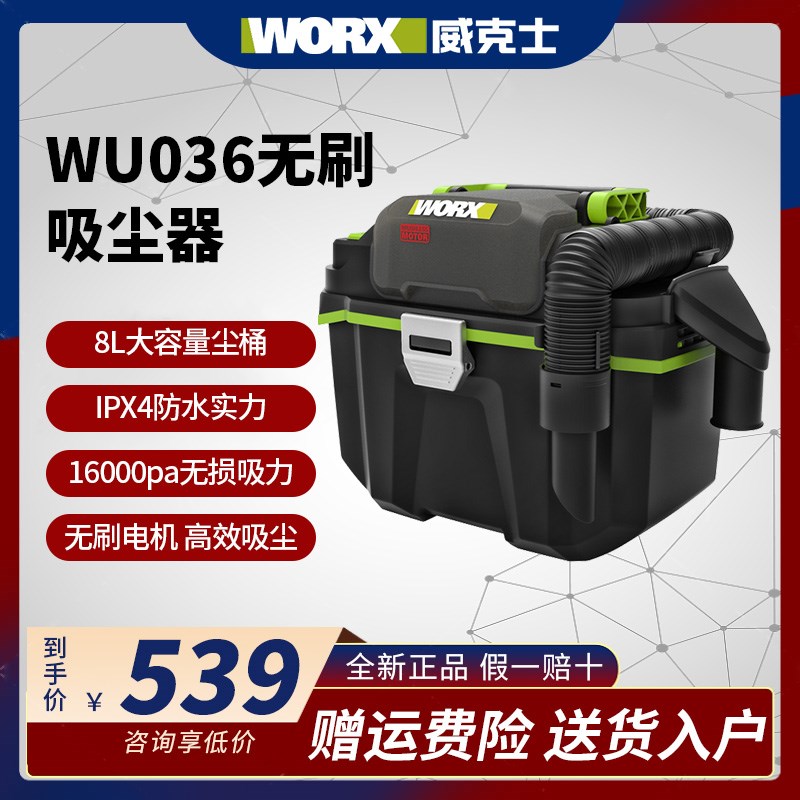 威克士锂电大吸力工业吸尘器WU036无线大功率吹吸两用电动工具037