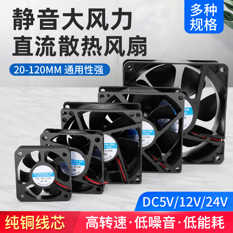DC12V电源风扇 3 4 5 6 7 8CM微型玩具静音主机壳电脑电源散热风