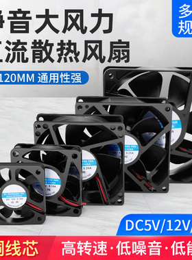 DC12V电源风扇 3 4 5 6 7 8CM微型玩具静音主机壳电脑电源散热风
