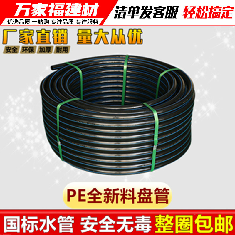 pe水管热熔管材pe自来水管20 2532给水盘管4分6分塑料管农田滴灌,农机/农具/农膜,灌溉工具,淘宝优惠券,粉丝福利购,淘宝优惠卷
