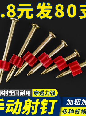 硬质手动射钉水泥钉钢钉广告钉挂画墙钉空调钉枪钉带胶套22-52mm