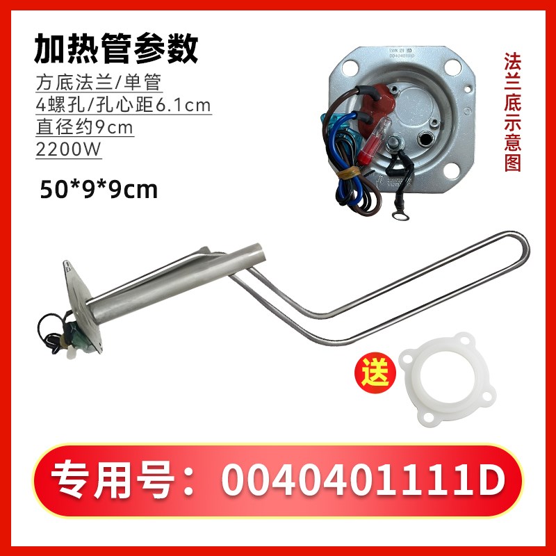 适用0040401111D全新加热管发热管配件适用海尔热水器LEC5001-X3