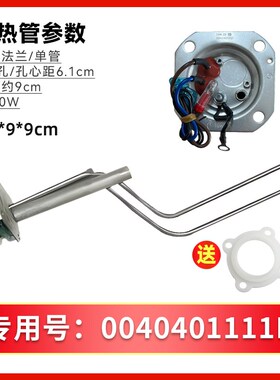 适用0040401111D全新加热管发热管配件适用海尔热水器LEC5001-X3