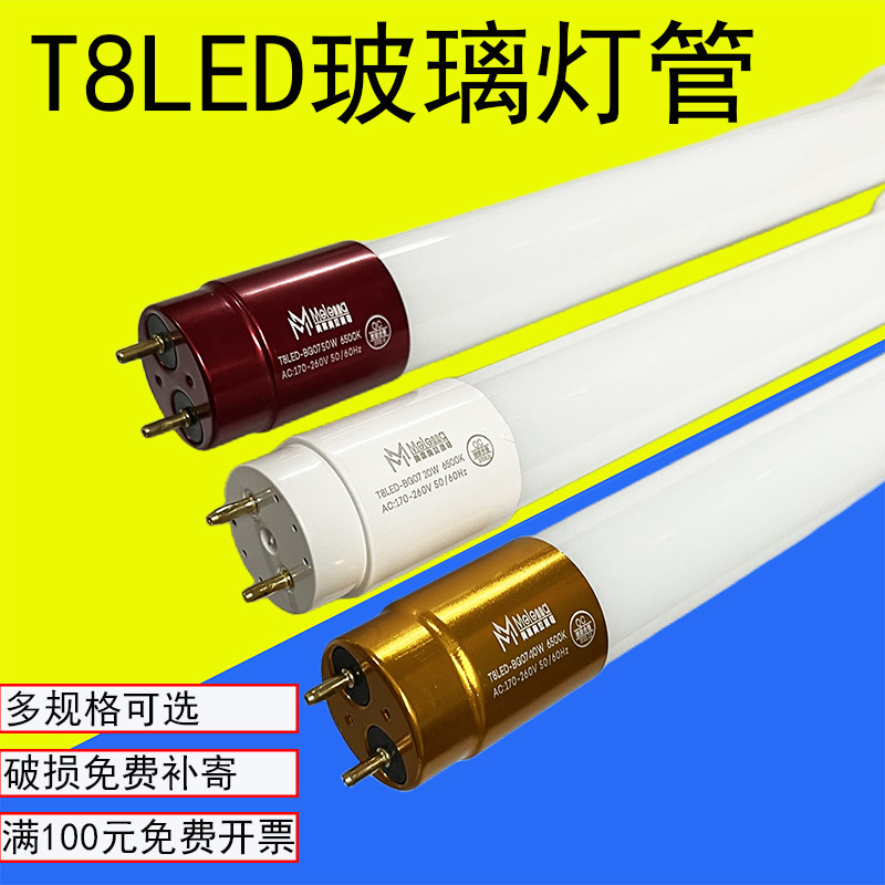 0.60.9米T8led灯管双端1.2米20W30W40W50W家用超亮节能长条日光灯