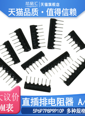 A10脚10P直插排阻-A104 154 184 224 334 474 564 105 G J A型