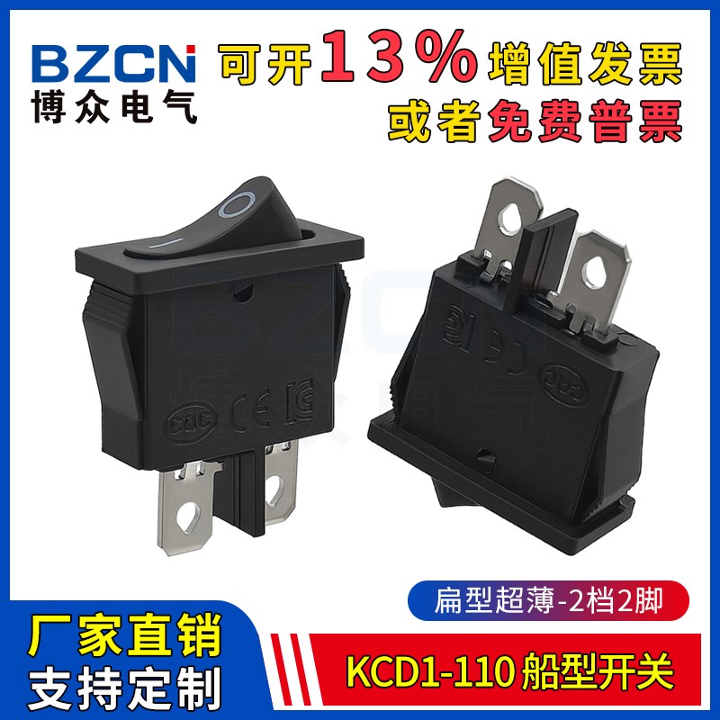 KCD1-110-船型开关扁型超薄二脚二档无灯电源开关按钮 10A银触点