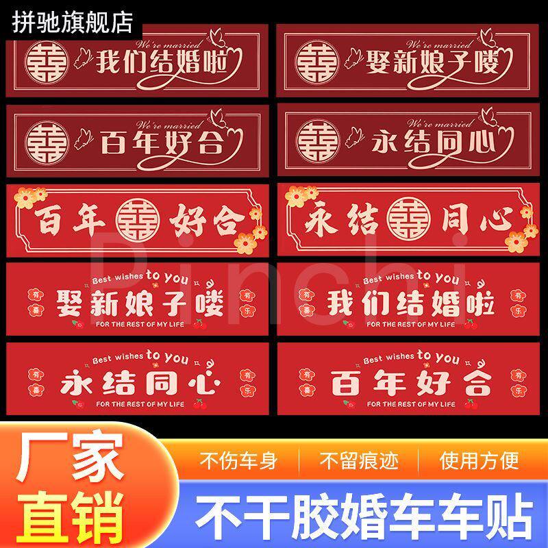 结婚礼车装饰婚庆用品结婚车贴车队迎亲婚礼车牌贴纸汽车不干胶车