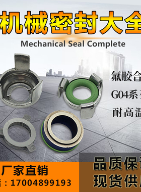 格兰慢走丝散装式机械密封件CRK2-4AUUV/G04-12氟胶/高密度合金