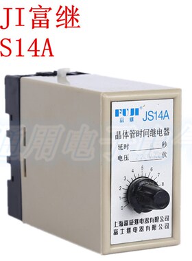 正品 FUJI富继  JS14A 晶体管时间继电器 12V 24V 110V 220V 380V