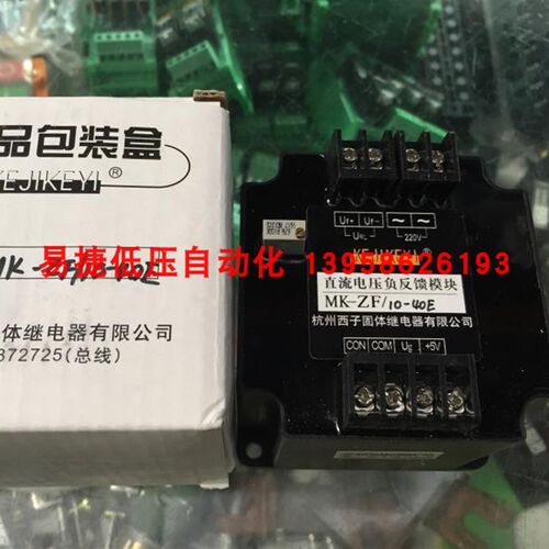 KEJIKEYI西子 MK-ZF/10-40E 直流电压负反馈模块MK-ZF/10-40F G H