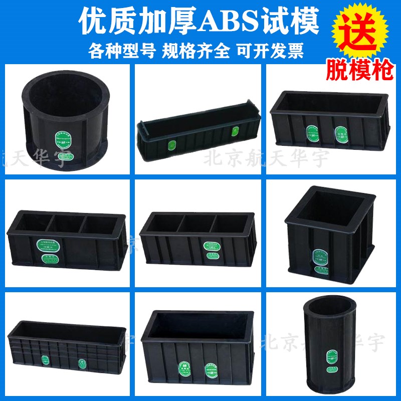 混凝土塑料试模150试块模具100三联抗渗试模70.7砂浆试块盒砼软练