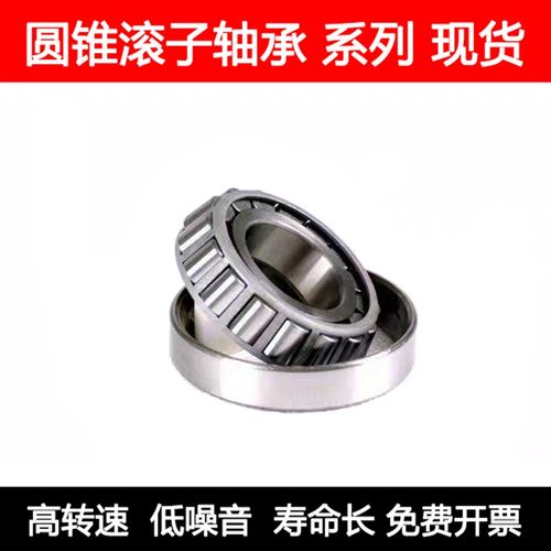 圆锥滚子轴承 32220 32219 32222 32224 32226 32228 32230 32232