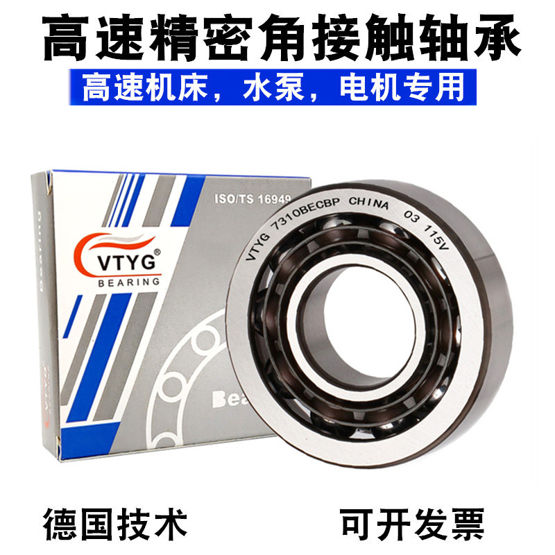 精密高速角接触轴承 7309 7310 7311 7312 7313 7314 AC B P5水泵