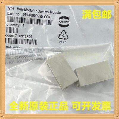 Harting浩亭 填充模块 09140009950 Han-Modular Dummy Module