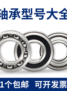 轴承型号大全滚珠轴承内径10 12 15 17 20mm6201 6204 6205深沟球