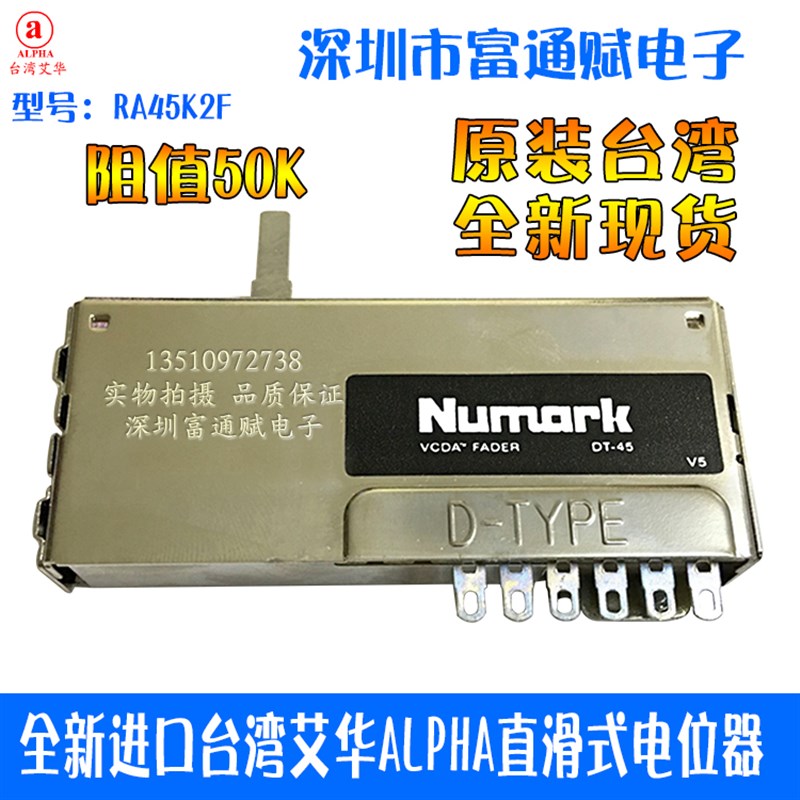 ALPHA 台湾艾华进口 走轨型滑动电位器RA45K2 B50KX2 15MM轴轨道