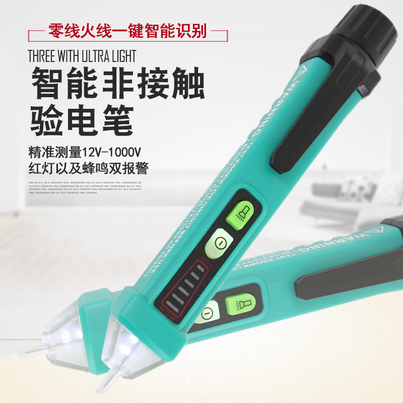 台湾宝工NT-309-C智能试电笔高精度多功能线路检测断点感应非接触