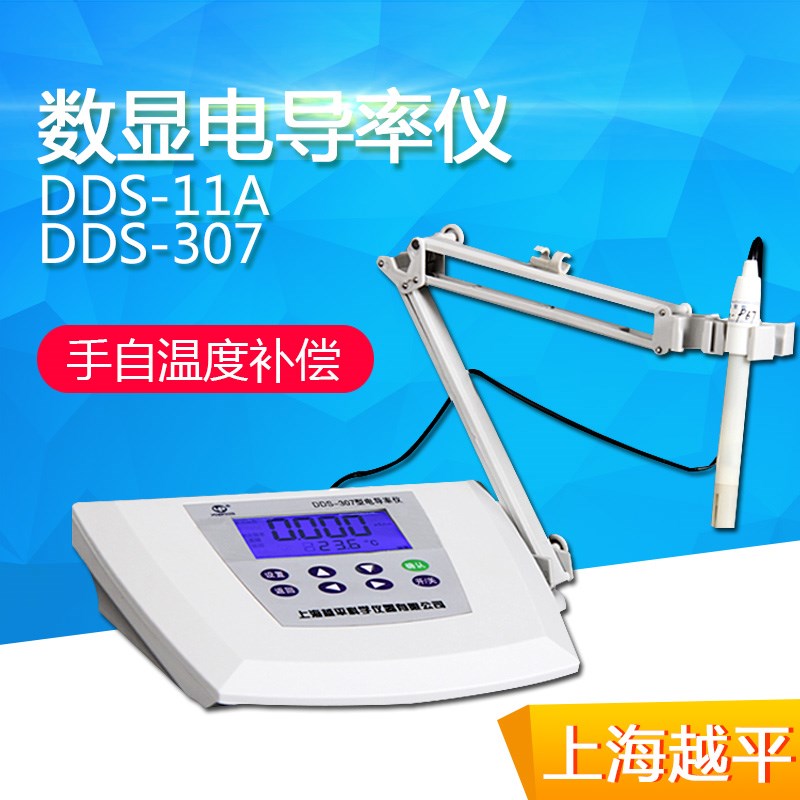 上海越平DDS-11A/DDS-307高纯度纯水电导率仪实验室电极电导仪