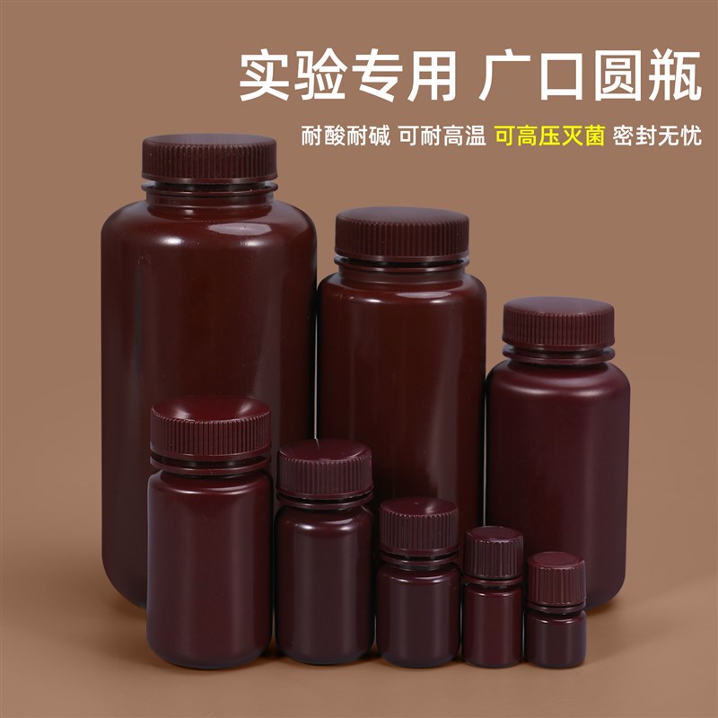广口棕色化学试剂瓶耐高温耐酸碱PP大口径塑料瓶空瓶食品级500mlg