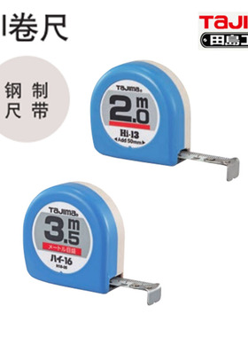 田岛HI卷尺H13-20CH H16-35BL公制2M尺宽13MM