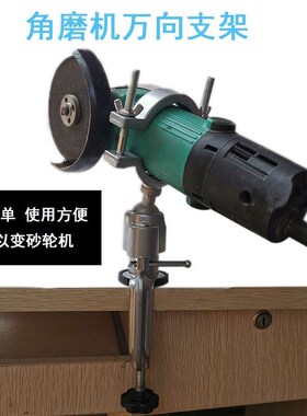 100型可用角磨机支架转换器可旋转万向支架夹子手电钻可用支架。