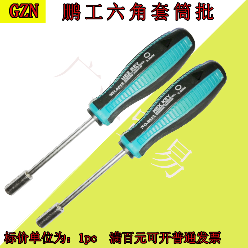 套筒螺丝刀螺丝批 外六角 六角套筒批扳手3 4 5.5 7 8 9 10-14mm