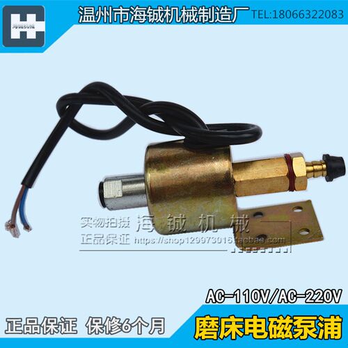 618平面手摇磨床油泵 台湾电磁油泵浦润滑泵 电子油泵AC220V/110v