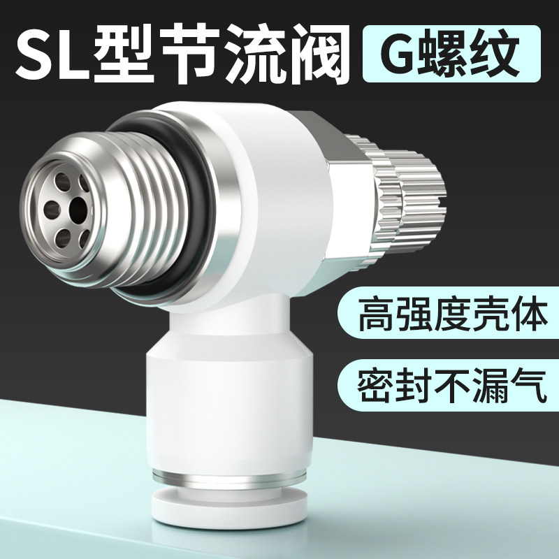 气管接头气动SL节流阀配件调节阀G螺纹快插气缸SL8-02单向可调,标准件/零部件/工业耗材,输送带/传送带,淘宝优惠券,粉丝福利购,淘宝优惠卷