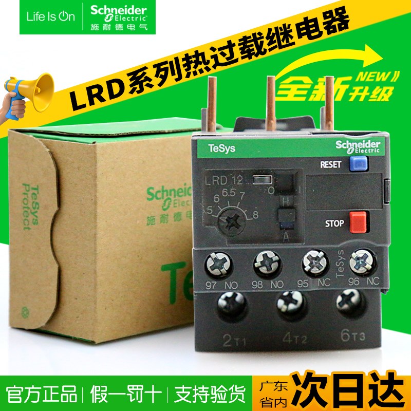 原装施耐德热过载继电器LRD16C 10C 08C12C07C 05C 热继保护9-13A