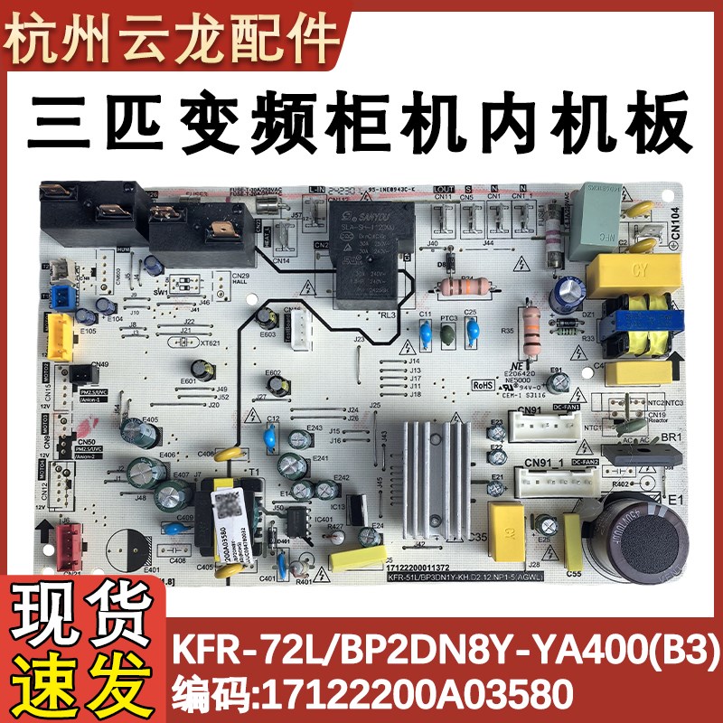 适用于美的空调3P柜机内机电脑板KFR-72L/BP2DN8Y-YA400 B3主板