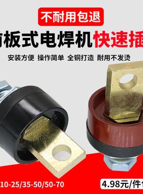 电渣压力焊前板式快速接头dkj50-70钢筋对焊机插座纯铜接线桩配件