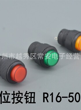 小型按钮 R16-503B 两脚无灯复位 红色 绿色 黄色 16mm