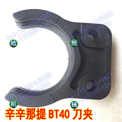 美国辛辛那提CINCINNATI数控机床加工中心刀卡刀爪刀库刀夹/BT40