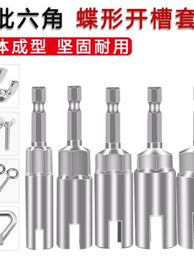 蝶形螺母套筒加长加深U型开口开槽六角套头扳手电动羊钉螺丝套筒