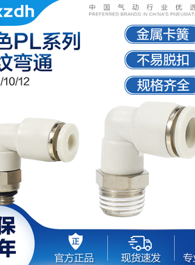 气动螺纹直角弯头PL4 6 8 10 12 - M5 01 02 03 04气管白色接头
