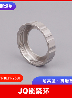 光纤激光切割机头配件陶瓷环锁紧螺母嘉强BM109/BT240锁紧环压环